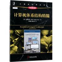 计算机体系结构精髓(原书第2版)/计算机科学丛书 博库网