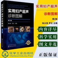 实用妇产超声诊断图解 第2版 对超声诊断中的注意事项与鉴别诊断要点作为特别提示列出 特别提示中也融入了作者在工作