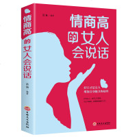 情商高的女人会说话 女人口才训练说话技巧书籍学会说话高情商幽默沟通提升女人气质情商抖音同款书籍