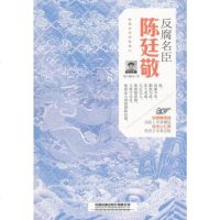 名臣:陈廷敬 寒江独钓 正版书籍小说  书 新华书店旗舰店文轩   综合文学 中国铁道出版社有限公司