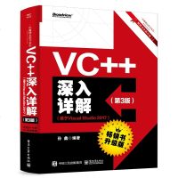 正版 VC++深入详解(第3版) 电子工业出版社 孙鑫教材类书籍