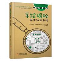 手绘揭秘基本功能电路 电子工程师成长笔记 趣味电子技术入书籍 音效发生器 LED闪光灯 音效电路和触摸开关制作LE