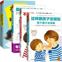 孩子注意力不集中 妈妈怎么办 鲁鹏程+这样跟孩子定规矩孩子不会抵触+不批评才能培养出自觉主动的孩子+图解儿童逆反心理