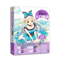 精编版漫画技法 入精讲 杯子蛋糕 正版书籍 新华书店旗舰店文轩   中国青年出版社 工艺美术(新)艺术