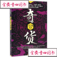 正版 奇货.5 唐小豪著 本土自古以来极其神秘的职业 逐货师 就次曝光 追逐世所罕有的货物 探冒小说