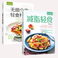 正版 萨巴厨房2册:减脂轻食+无烟少油轻食料理 轻食餐营养西餐沙拉diy自制 控油减油妙招 低卡料理食谱营养餐制作大