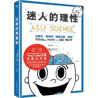 正版新书 迷人的理性 那些日常生活中普遍的现象，背后的科学答案一本书开启生活的探索之旅 简单有趣魔性实用趣味科普脑