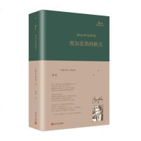 奥尔皮里的秋天 (格鲁吉亚)吉茨安·塔比泽 著;骆家 译 外国文学小说  书籍正版 人民文学出版社 新华书店旗舰店文