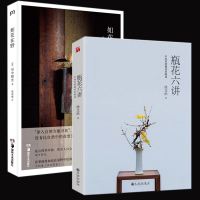 2册   如花在野+瓶花六讲 知名瓶花艺术家徐文治 新作 中国传统插花史略谈插花艺术艺术插花文艺之美花道日常生活艺术