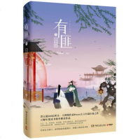 [新华书店旗舰店  ]有匪3 多情累Priest作品集系列第三部 动荡江湖诡谲朝堂乱世横刀谱一曲有匪长歌 当代青春文