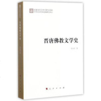 晋唐佛教文学史 李小荣 著 正版书籍小说  书 新华书店旗舰店文轩   文学理论/文学评论与研究古典文学理论 文学 