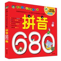 拼音680题(名牌小学入学考试)汉语练习 汉字本拼音本写字薄 字母本跟我学 幼儿拼音教材 拼音书幼儿园学前教育幼小衔