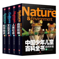 少年儿童百科全书正版全套4册 青少年版9-10-11-12-15岁少儿科普读物书籍小学生科学课外书 军事航天宇宙奥秘