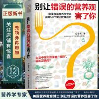 别让错误的营养观害了你 生活中常见营养饮食 营养保健书健康管理 营养全书籍基础知识 营养与健康营养学 饮食健康 保健