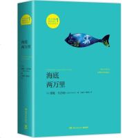 [新华书店旗舰店  ]海底两万里 原版插图本 法 儒勒凡尔纳 译者马碧云 潘丽珍 凡尔纳漫游者系列湖南文艺出版社 畅