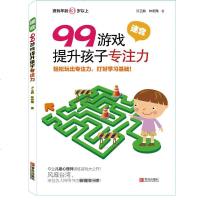 99游戏提升孩子专注力 迷宫 儿童专注力训练书 3-4-5-6岁幼儿益智游戏书 锻炼孩子握笔能力提高注意力观察力训练