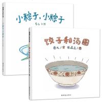 正版 蒲蒲兰绘本馆全2册 饺子和汤圆+小粽子小粽子 精装 3-6岁儿童经典绘本故事中国传统节日元宵节过大年小年端午节