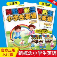 2019新版 新概念小学生英语入篇套装教材加练习册 1-2年级学生用书 少儿英语教材 外语培训机构英语培训班教师家