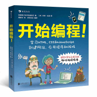 正版   开始编程 青少年儿童零基础趣味程序设计自学指南计算机代码技术HTML CSS JavaScript 入科