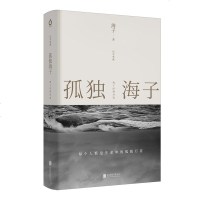 孤独海子(海子经典诗选纪念典藏) 