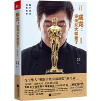 正版 成龙 还没长大就老了(修订版) 100余张照片 华人“奥斯卡终身成就奖” 名人传记自传书籍名人传博库还没来得及