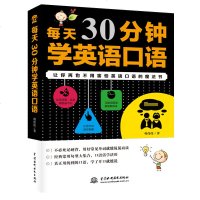 【配音频】每天30分钟学英语口语 话题的形式日常情景下高频对话 英语入自学零基础成人自学英语口语教材 英语口语书籍