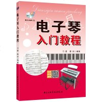 [附赠DVD]电子琴入教程 刁勇 陈欣编著 儿童初学琴谱教学书电子琴成人初学入教材 零基础电子琴乐谱书 中央音乐
