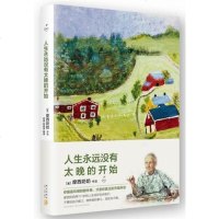 正版   【  明信片】 人生永远没有太晚的开始 风靡全球大器晚成代表摩西奶奶，写给所有年轻人的心灵启示 外国现当代