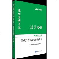 中公2019教师资格证考试用书 幼儿园真题轻松练保教知识与能力 统考国家教师资格证考试教材过关2019教师资格考试