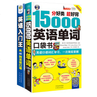 英语自学  英语入王:从ABC到流畅口语MP3+15000英语单词 口袋书[全2册] 从零开始学英语 口语单词英文