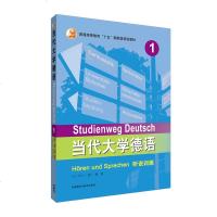 外研社 正版 当代大学德语1学生用书 附光盘 德语教材德语学习走遍德国德语入 德语速成 德语入 自学 零基础 德