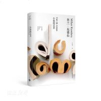小说的艺术 (米兰昆德拉作品全新系列) [法] 米兰昆德拉 著 尉迟秀 译 上海译文出版社