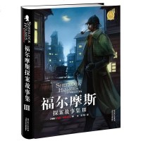 正版 福尔摩斯探案故集Ⅲ(NEW) 名侦探悬疑推理小说少儿童读物世界名著大侦探逻辑推理故事书 中小学生阅读6-12周