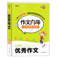 钟书作文榜样 小学生作文 作文向导写作思维导图 上海大学出版社 小学4-6年级写作作文书辅导大全