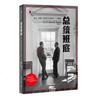 总统班底 译文纪实 普利策奖得主作品 华盛顿邮报 纪实文学 水事件 911 同名电影原著 上海译文出版社