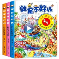 正版  3册就是找不到绘本洞洞书0-3-6周岁撕不烂幼儿益智早教书提高专注力隐藏的图画捉迷藏情景启蒙认知书立体翻翻书