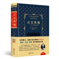 皮面精装正版百万英镑青少版世界名著中学生阅读外国小说中文版名家名译全译本正版初中小学版生经典国外名著  书籍