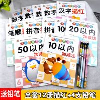 全套12册100-10以内加减法天天练汉字数字拼音描红本幼儿园整合教材幼小衔接一日一练大班升一年级小入学准备早教启蒙