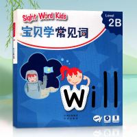 Sight Word Kids 宝贝学常见词 Level 2B 不含DVD光盘