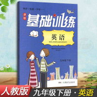 人教版同步实践评价课程基础训练英语九年级下册9年级下同步配套练习册辅导书配人教版湖南少年儿童出版社