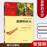 无障碍阅读/寂静的春天/名著/彩插励志版/中小学生三四五六年级学生阅读/人民邮电出版社
