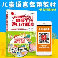 金话筒少儿播音主持与口才训练入班4-7岁 幼儿 儿童小主持人培训教材 注音拼音 幼儿园表演与口才教程 入级少儿口