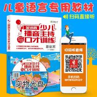 2019新版 金话筒少儿播音主持与口才训练(基础班)小学生1-3年级小主持人语言训练教材儿童普通话少儿播音教程口才训