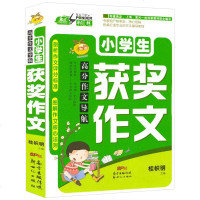 小学生获奖作文 高分作文导航 小学生作文辅导书籍 小学分类满分作文书大全 儿童图书 作文素材班主任 惠成笔尖