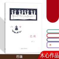 巴珑  木心作品集  广西师范大学出版社  经典文学
