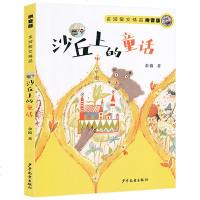 金波童话精品拼音版 沙丘上的童话 金波/著 中国儿童文学 7-12-14周岁一二三年级小学生励志成长小说童话故事书籍