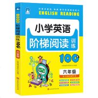 2019新小学英语阶梯阅读训练100篇六年级 小学生6年级英语阅读阶梯强化训练译文及单词解析阅读理解专项练习课外作业