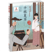 中国女孩系列书 千根夏草 慈琪著 青少版儿童读物 7-10-12-15岁三四五六年级课外阅读儿童文学适合女孩看的儿童