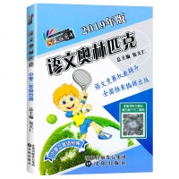   2019年新版 语文奥林匹克二年级2年级语文竞赛辅导 包天仁主编沈阳出版社 小学二2年级语文竞赛书全国小学生语文