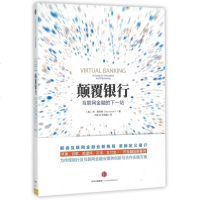 颠覆银行(互联网金融的下一站) 博库网